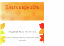 За участие в работе международного проекта учителей